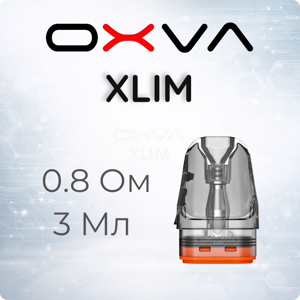 Картридж OXVA Xlim V3 Top Fill 0.8 Ом 3мл